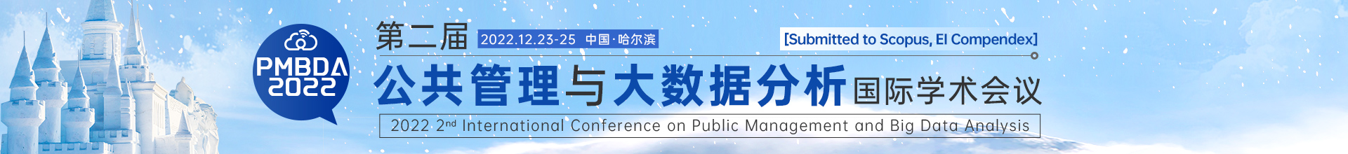 12月哈尔滨PMBDA-学术会议云-尹旭舟20220622.jpg