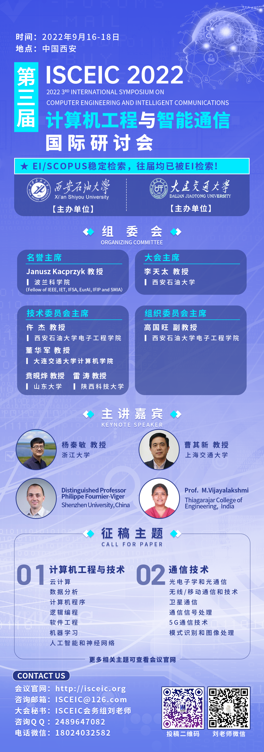 9月ISCEIC2022-会议宣传海报.png