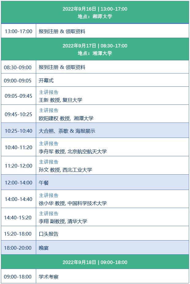 CNIoT 会议议程.jpg