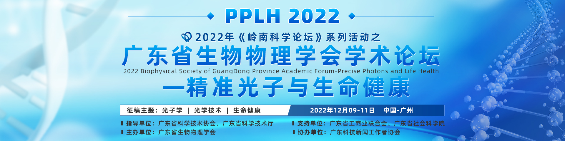 12月广州-PPLH-会议官网.jpg
