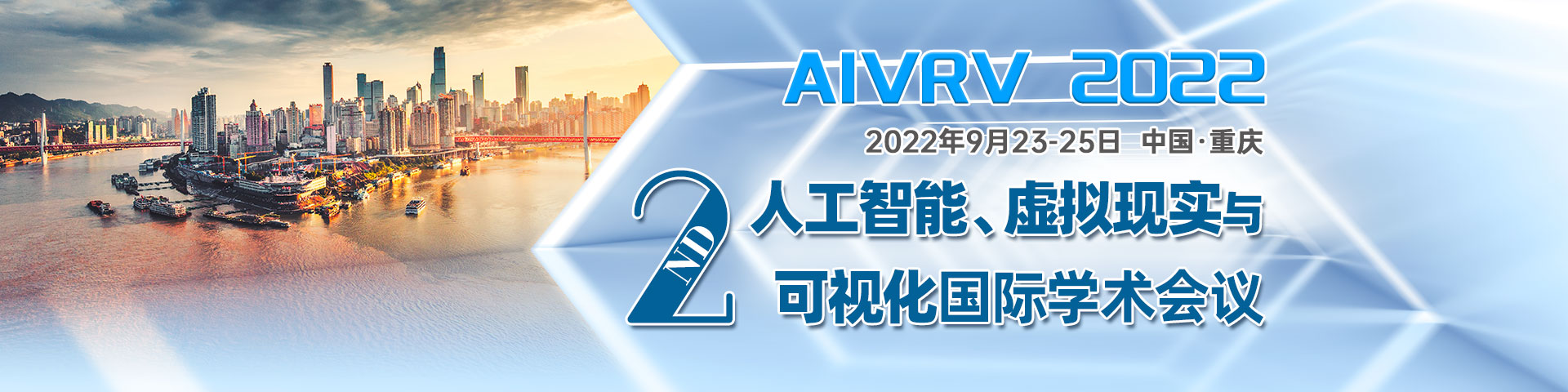 9月-重庆-AIVRV-会议官网轮播图.jpg