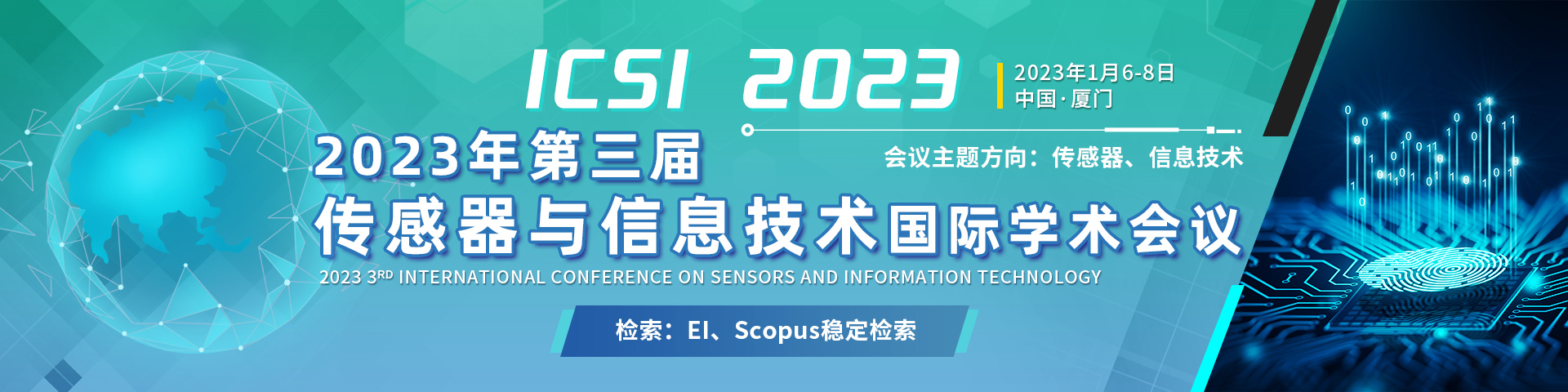 1月厦门-ICSI-艾思平台.jpg