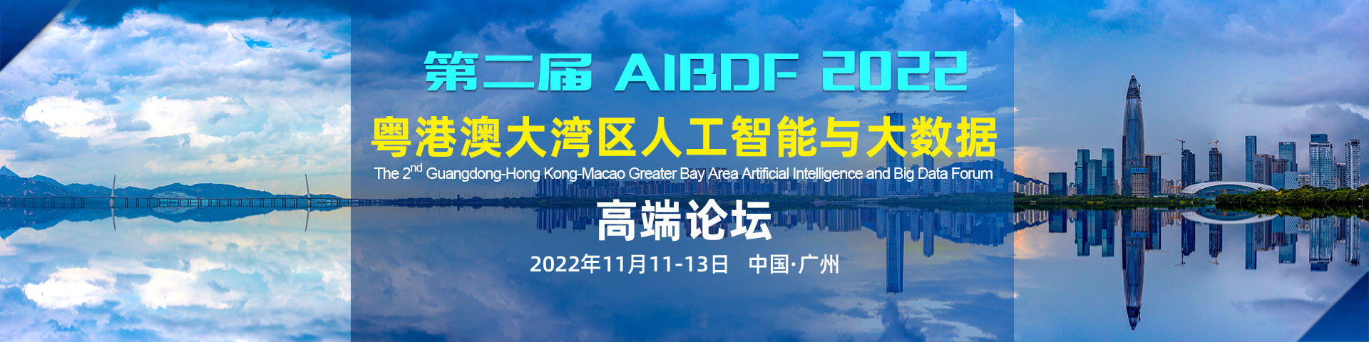 10月-广州aibdf-艾思平台上线平台1920X480.jpg