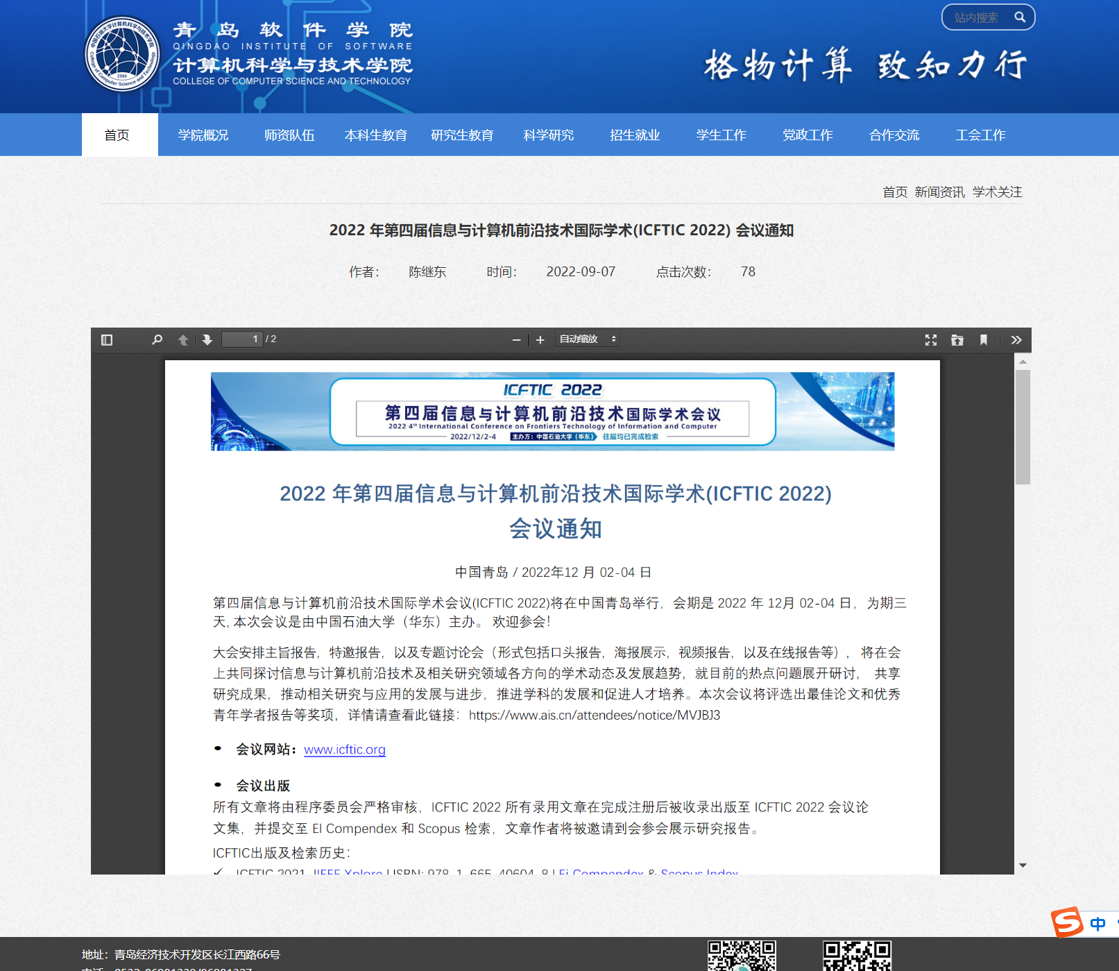 中国石油大上线截图.png