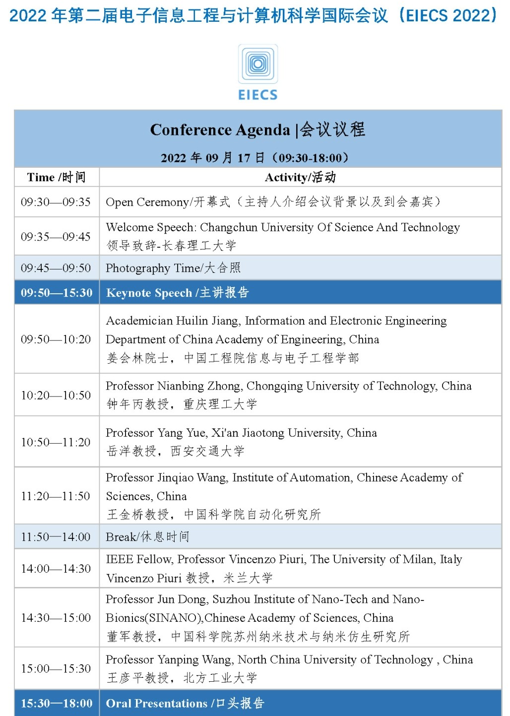 EIECS 2022会议议程_页面_1.jpg
