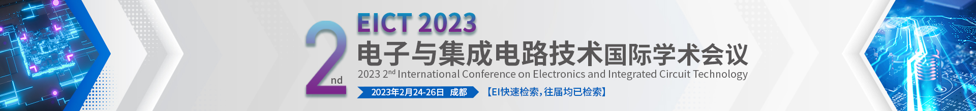 2023年2月-成都-EICT-上线平台1920X220.jpg
