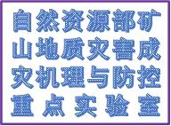 自然资源部实验室.jpg