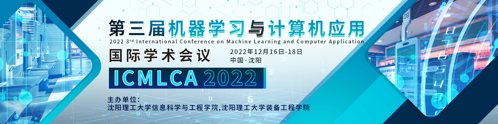 12月沈阳-ICMLCA2022-艾思平台-20220407.png