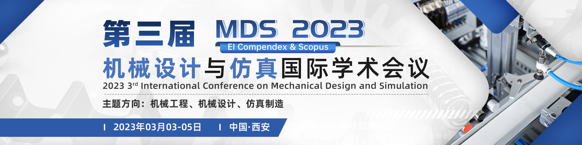 3月西安-MDS-艾思平台.jpg