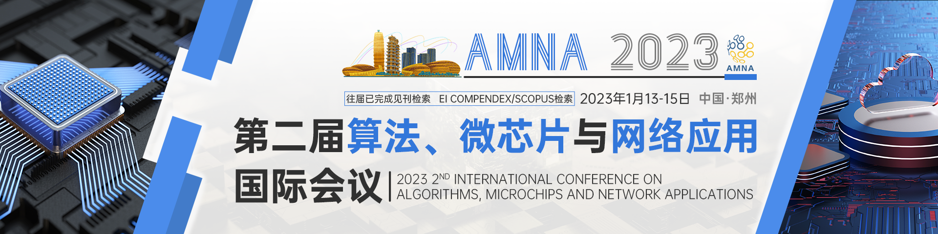 1月郑州AMNA 2023-会议艾思banner-20221008.png