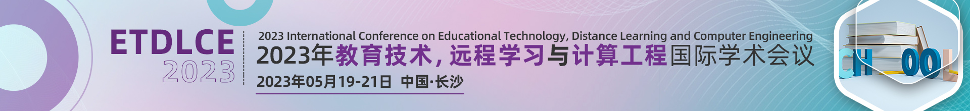 5月长沙-ETDLCE-学术会议云.jpg
