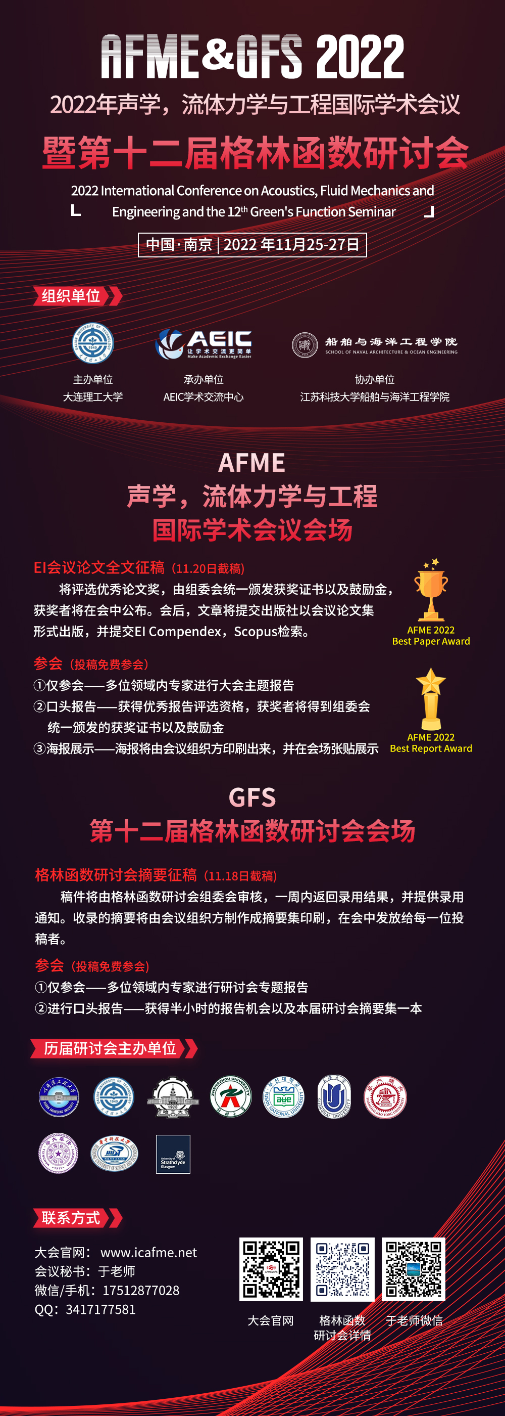 11月南京-AFME&GFS-参会投稿.jpg