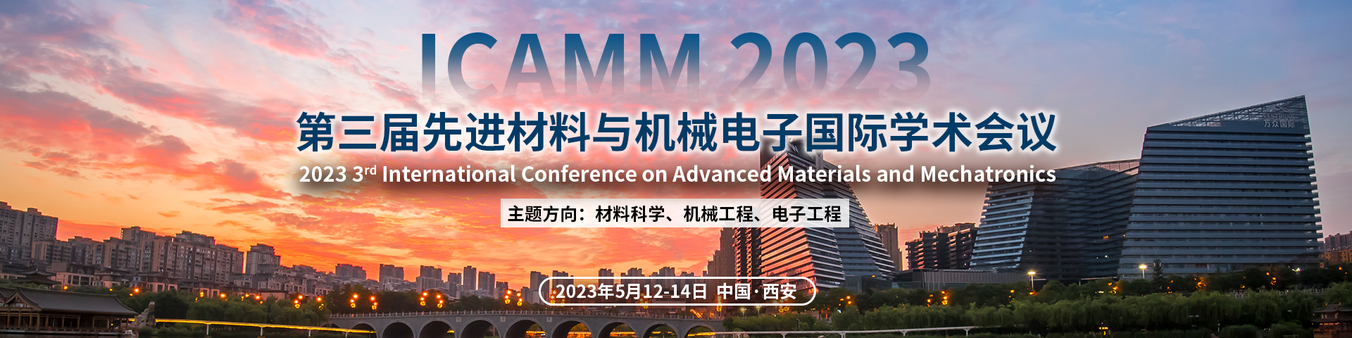 5月西安-ICAMM2023-会议官网轮播图.jpg