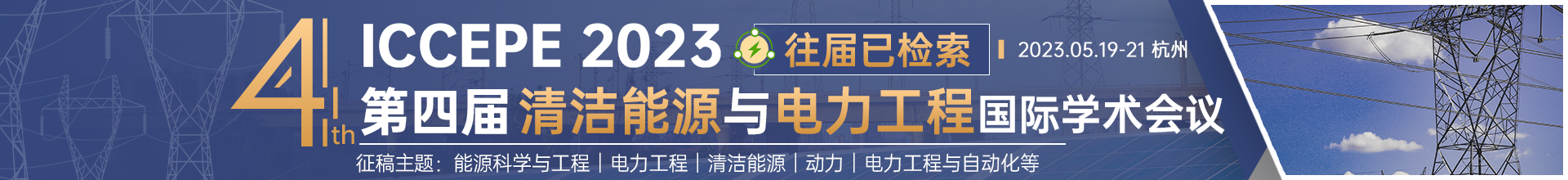 5月杭州-ICCEPE 2023-会议云banner-20221109.png