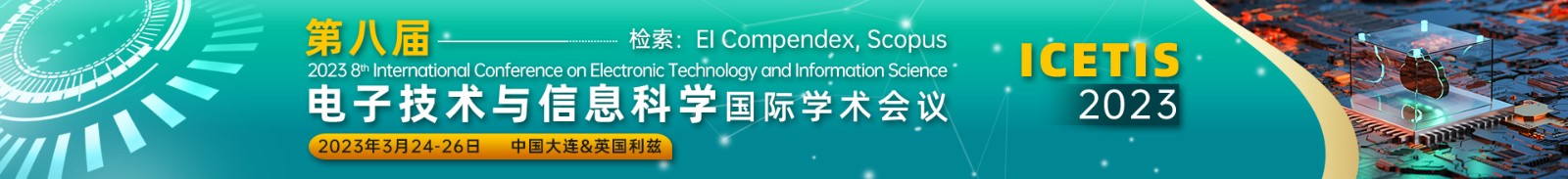 3月大连&英国-ICETIS-学术会议云.jpg