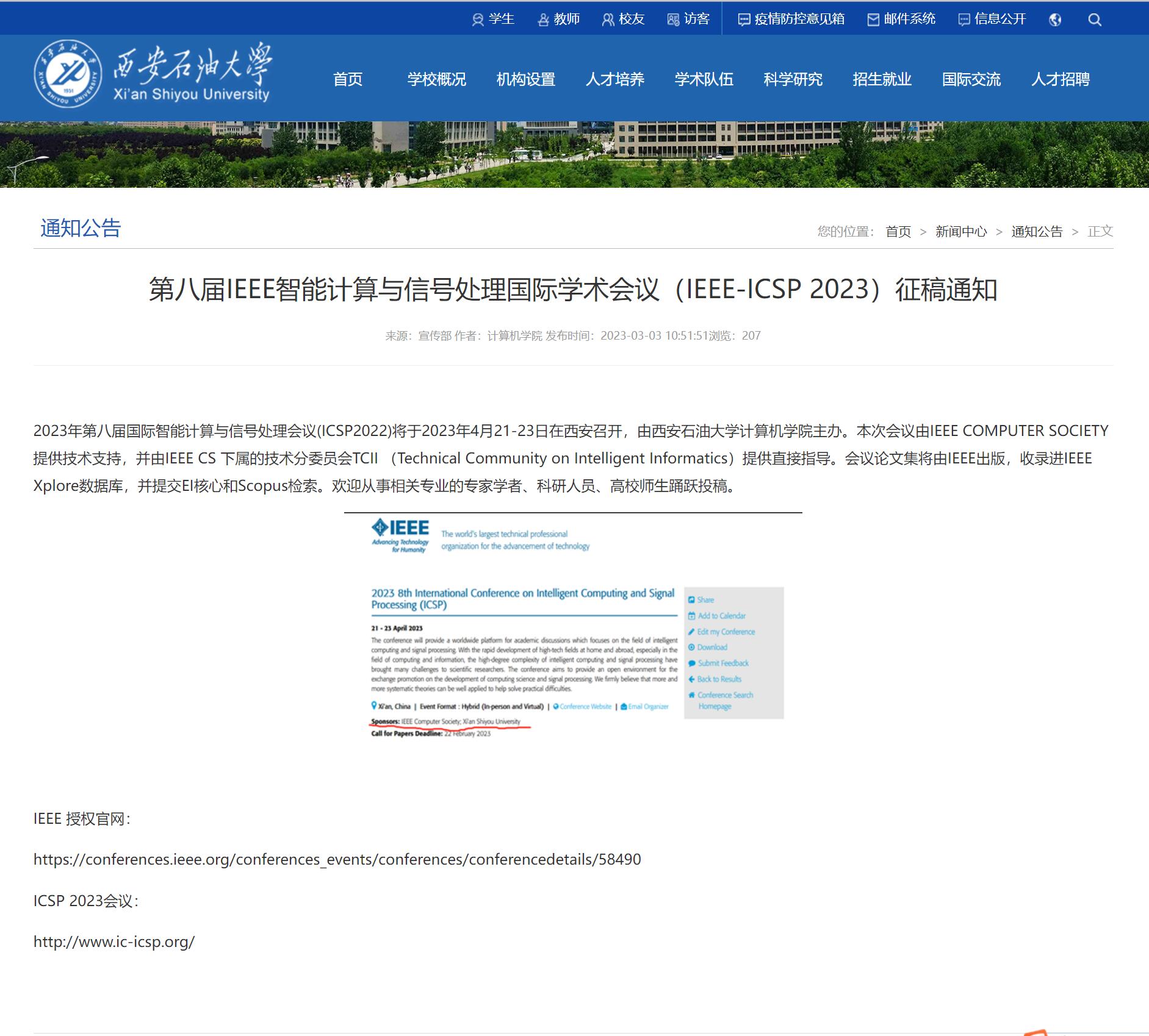 西安石油大学上线截图.jpg