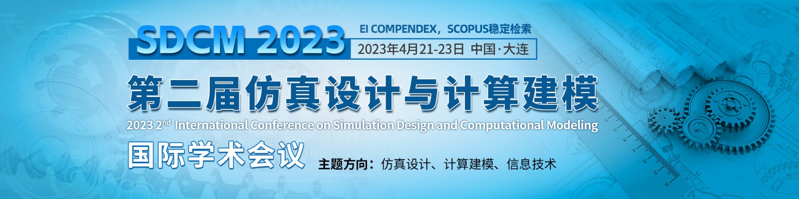2023年4月-SDCM-上线平台1920x480.jpg