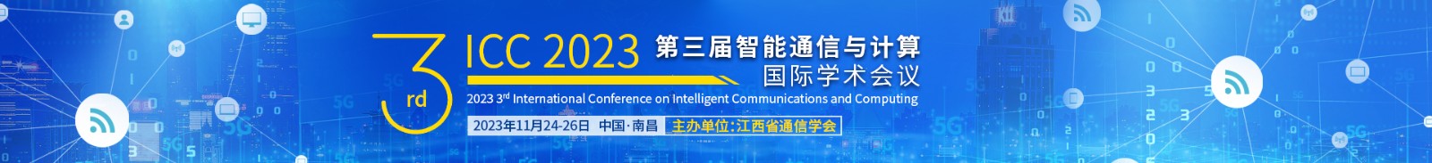 2023年11月南昌ICC-上线平台1920x220.jpg