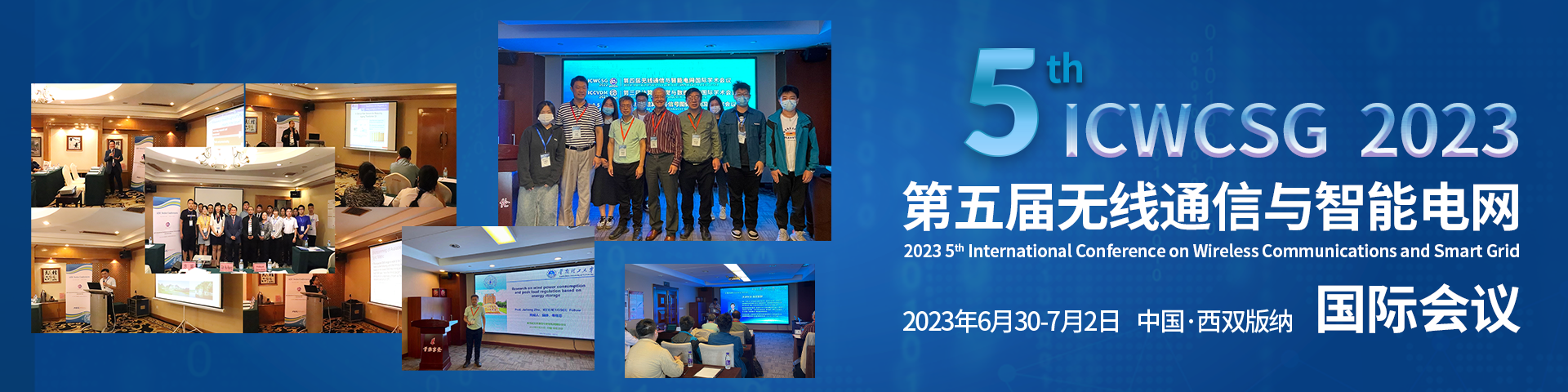 6月-西双版纳-ICWCSG2023-历史图.png