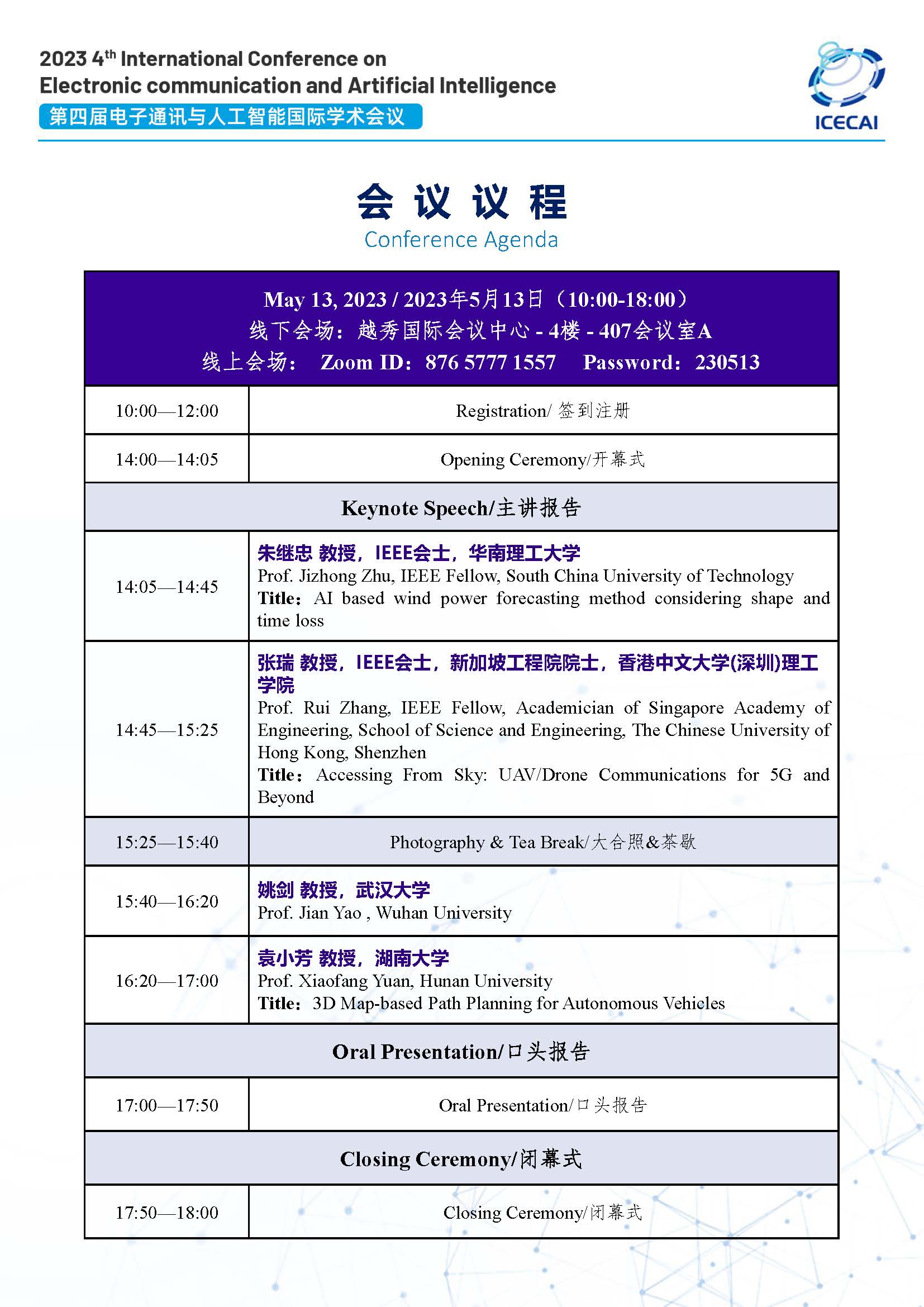 【会议议程】ICECAI 2023 .jpg