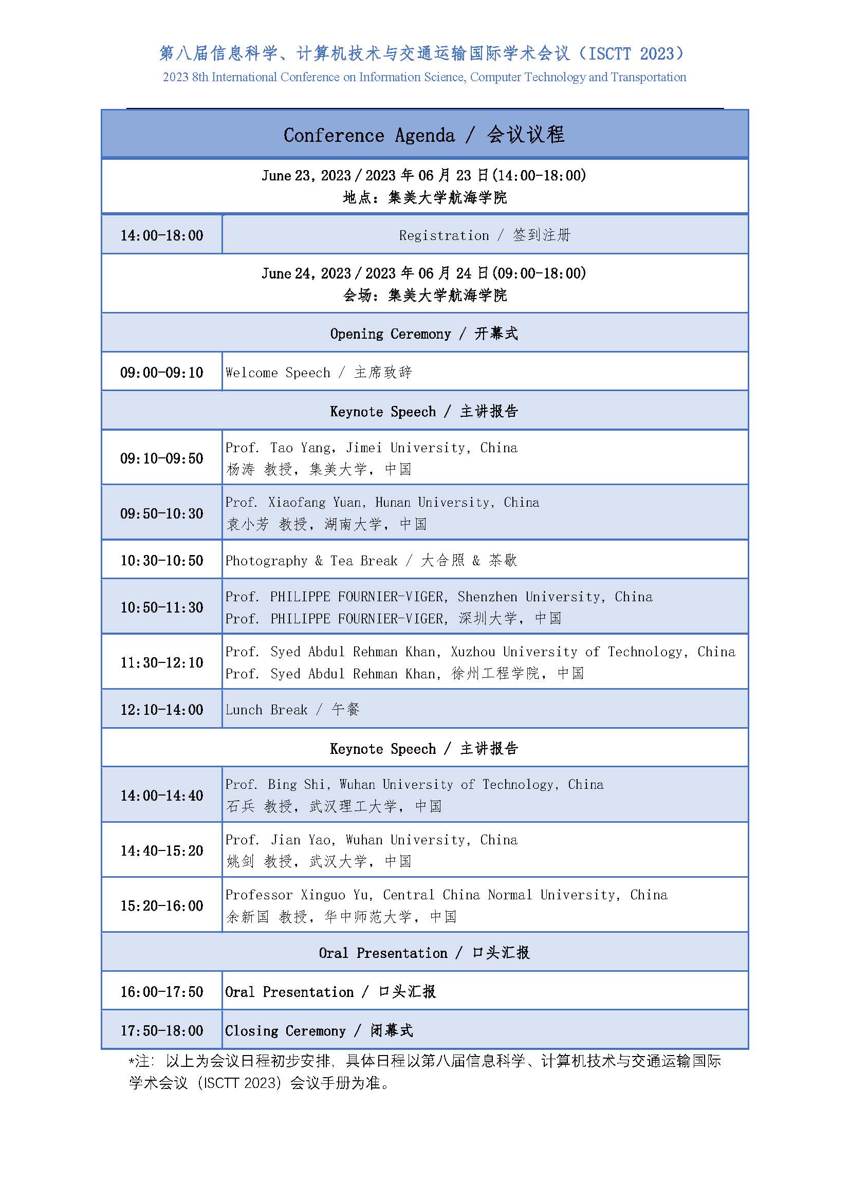 ISCTT 2023-日程初步安排.jpg
