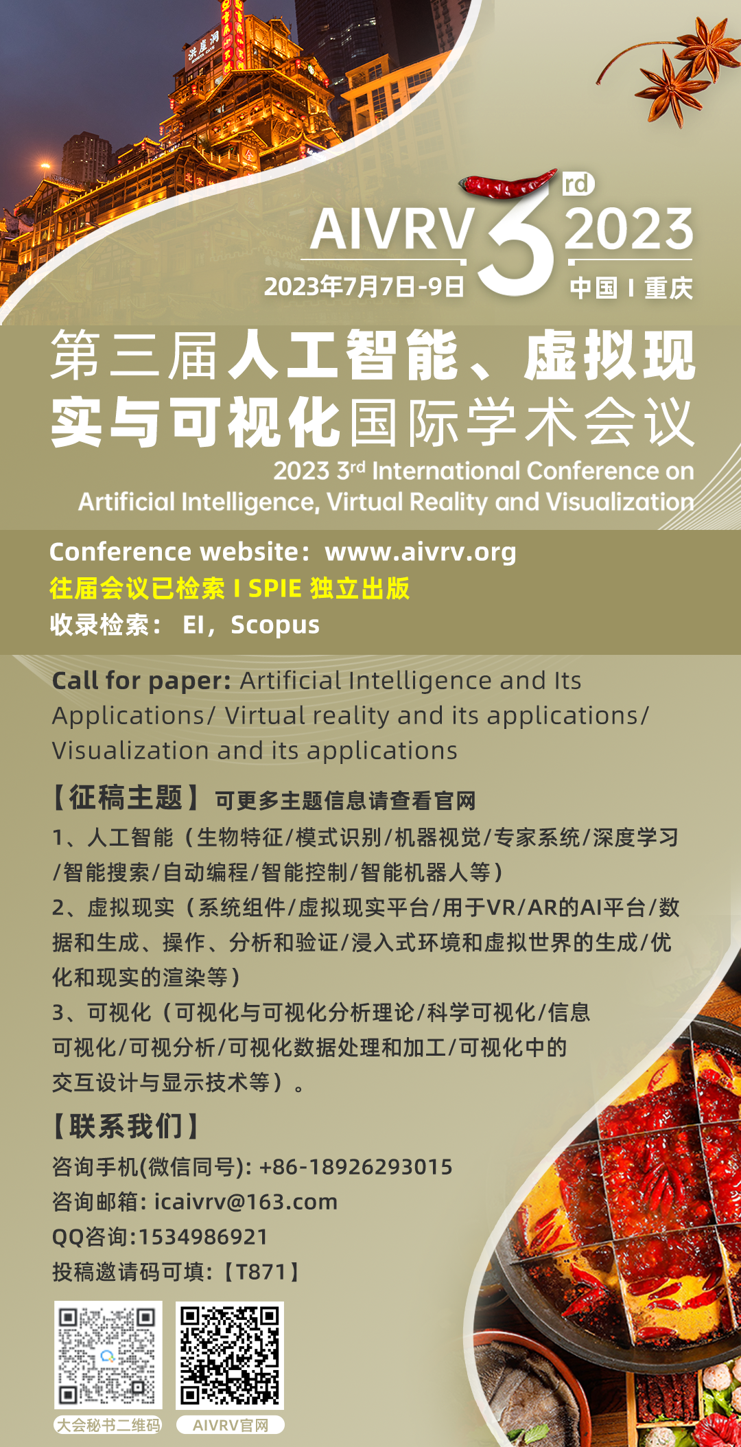 AIVRV2023-海报-陈嘉妍-20230306.png