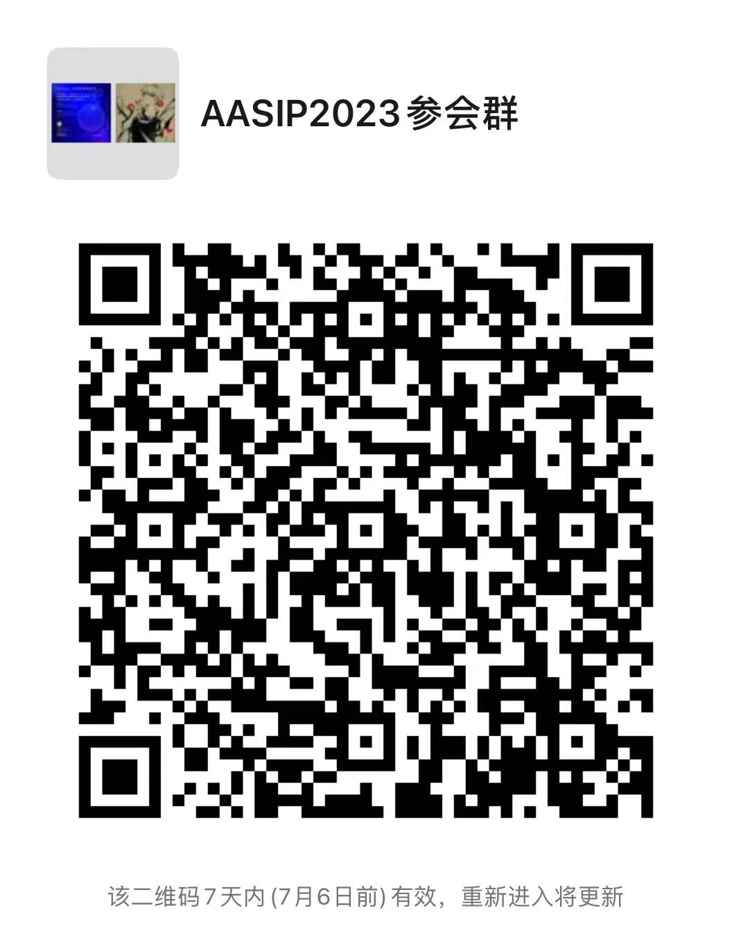 AASIP参会群.jpg