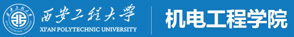 西安工程大学-机电.png