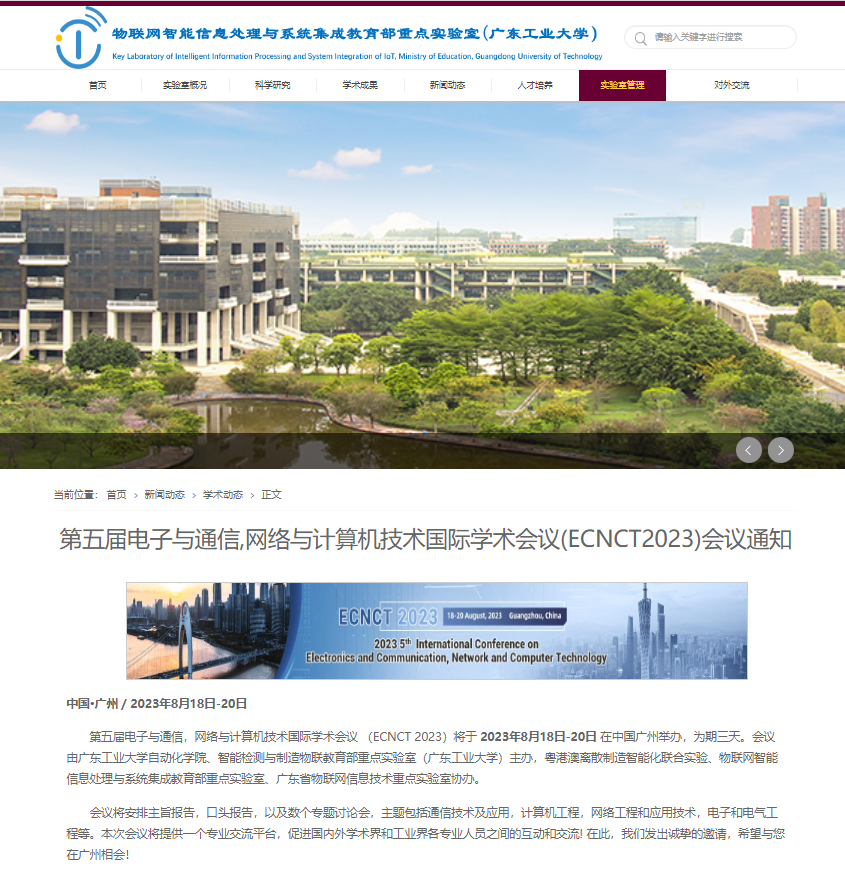 智能检测与制造物联教育部重点实验室（广东工业大学）推文.png