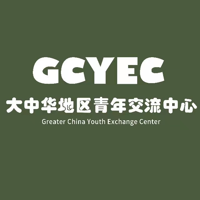 大中华地区青年交流中心.jpg