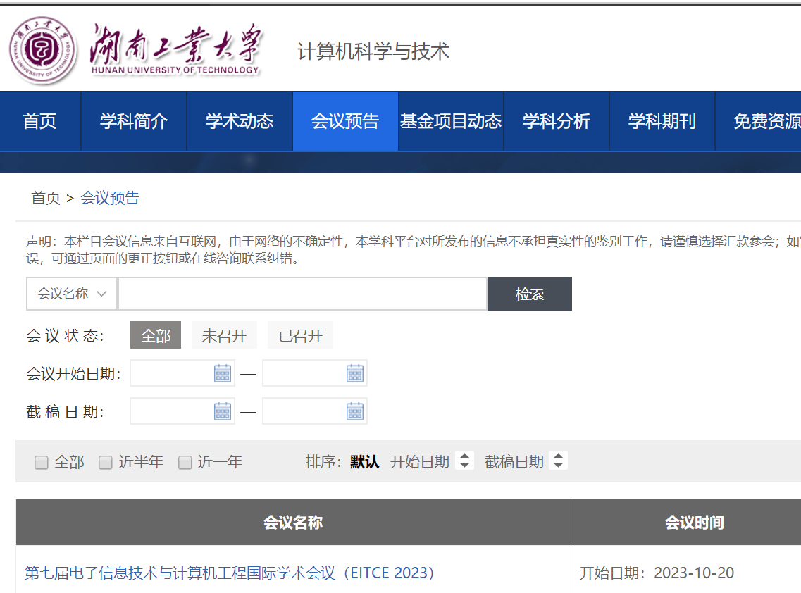 湖南工业大学.png