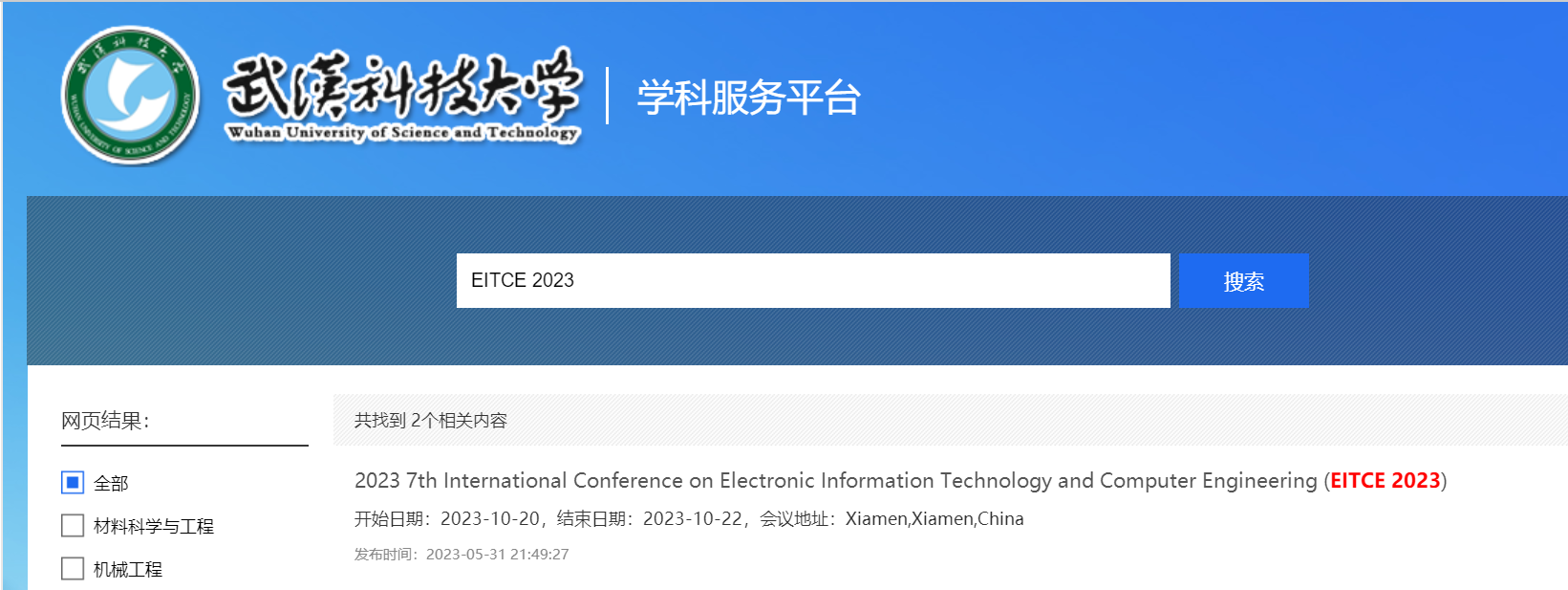 武汉科技大学.png