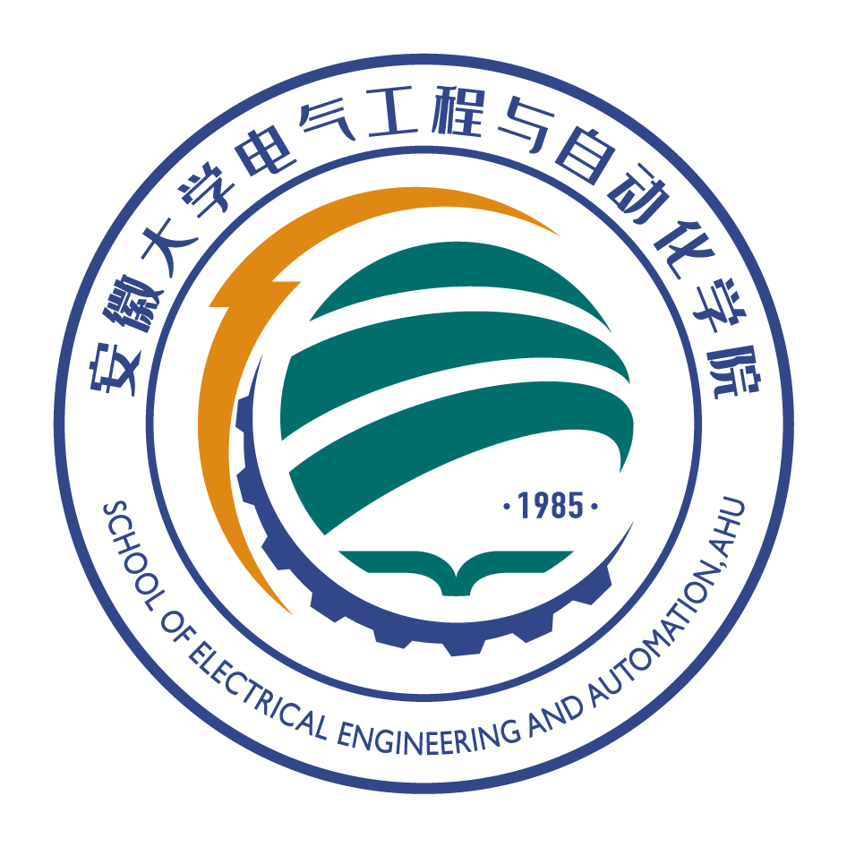 安徽大学电气工程与自动化学院.png