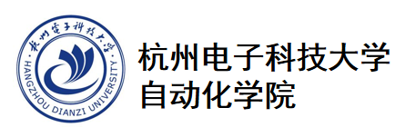 杭州电子科技大学自动化学院.png