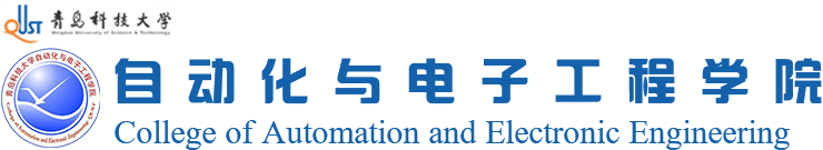 青岛科技大学自动化与电子工程学院.png