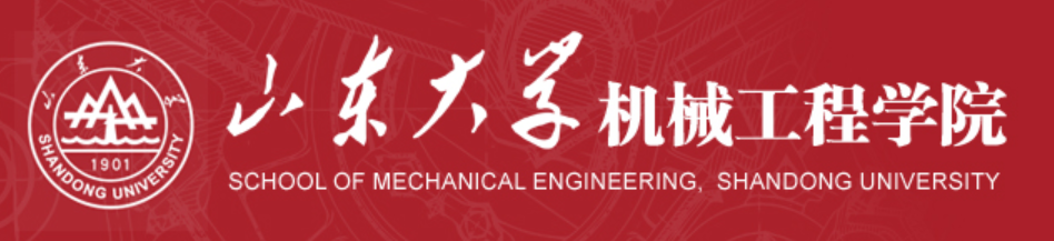 山东大学机械工程学院.png