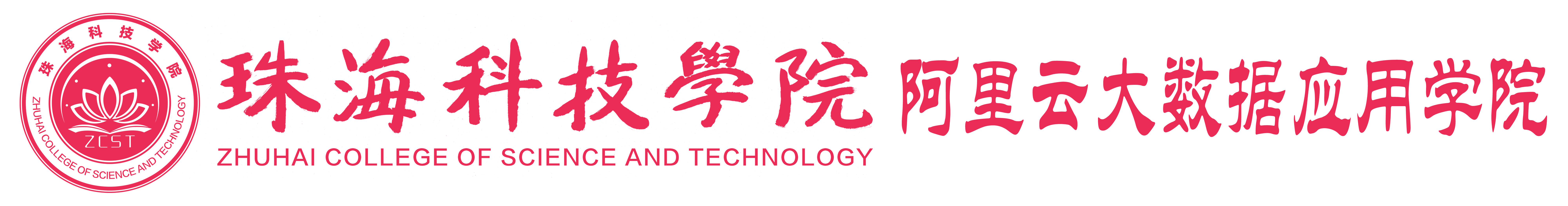 阿里雲大數據應用學院.png