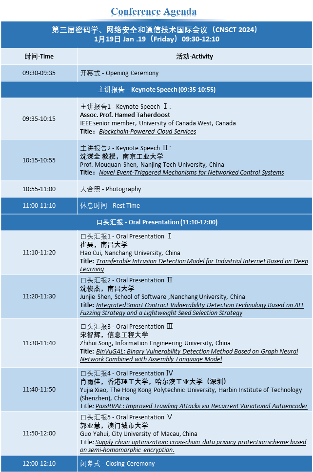会议议程 - 官网.png