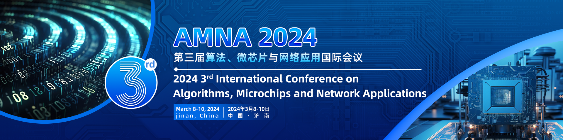AMNA 2024-会议官网轮播图(中).png