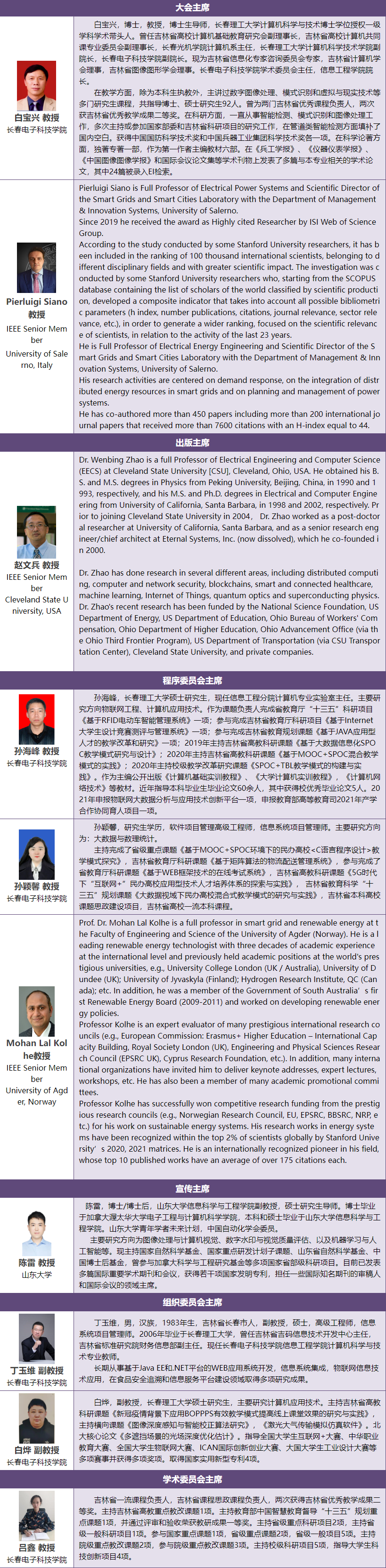 ISAEECE组委会.png