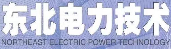东北电力技术1.jpg