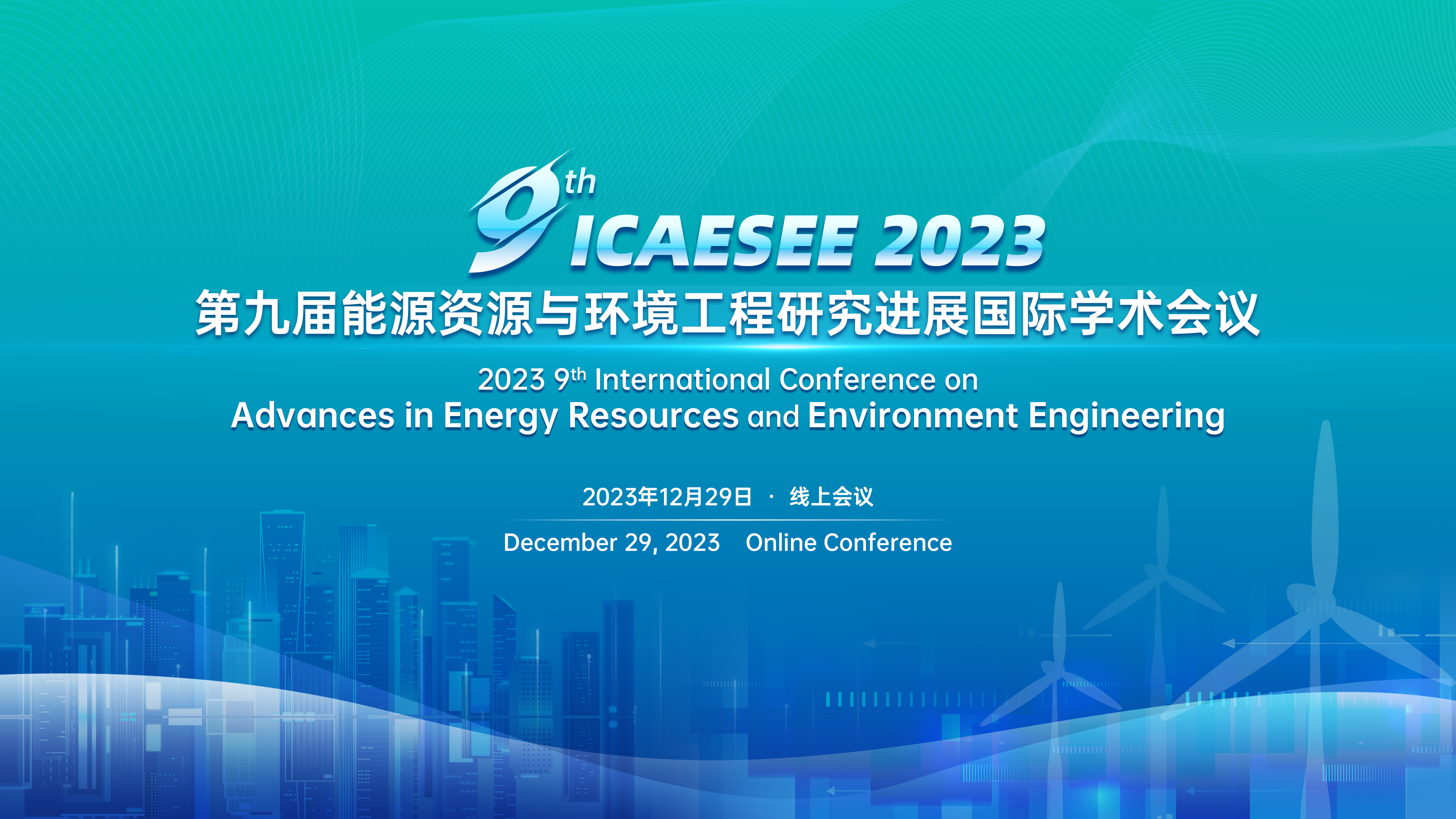 ICASEE 2023-主视觉-16x9.jpg