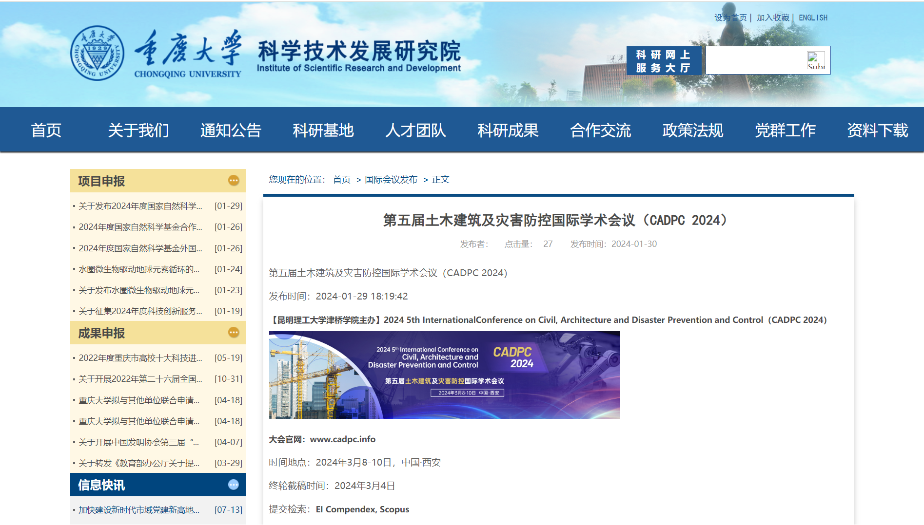 CADPC 2024重大页面.png