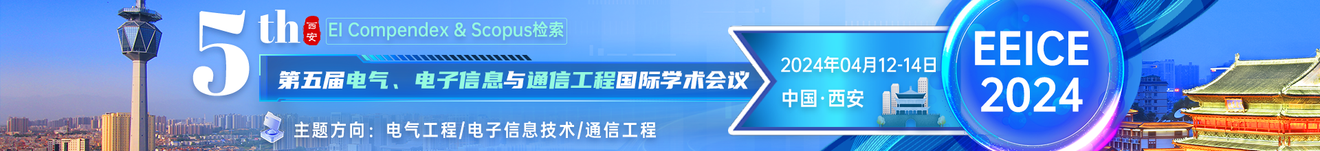 2024年04月西安-EEICE+2024-会议云banner-20231025.png