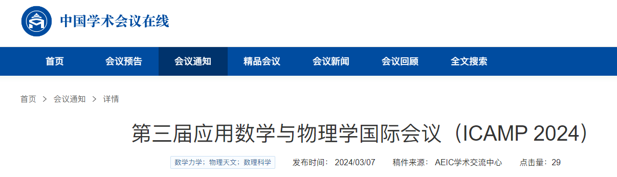 中国学术会议在线 - ICAMP.png