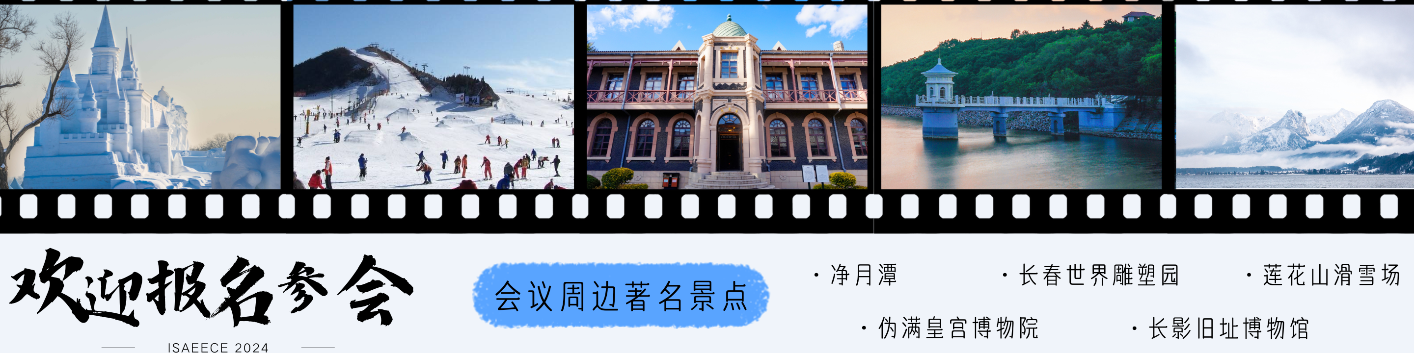 长春参会Banner.png