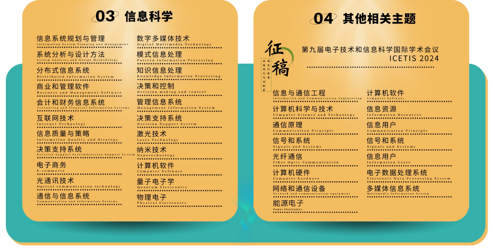 征稿主题.jpg