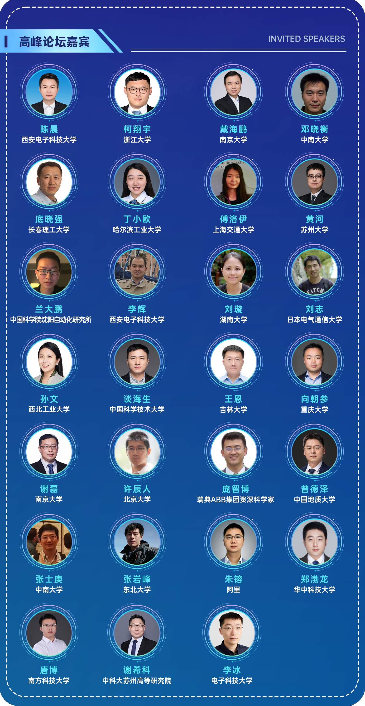 特邀嘉宾汇总.png
