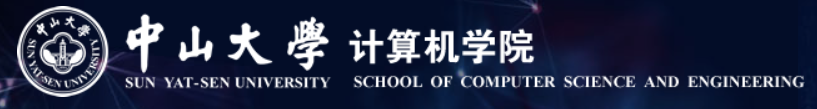 中山大学计算机学院.png