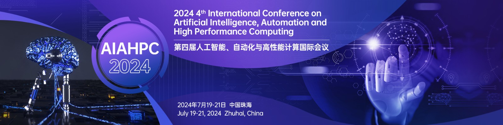 7月珠海-AIAHPC-2024-艾思平台.jpg